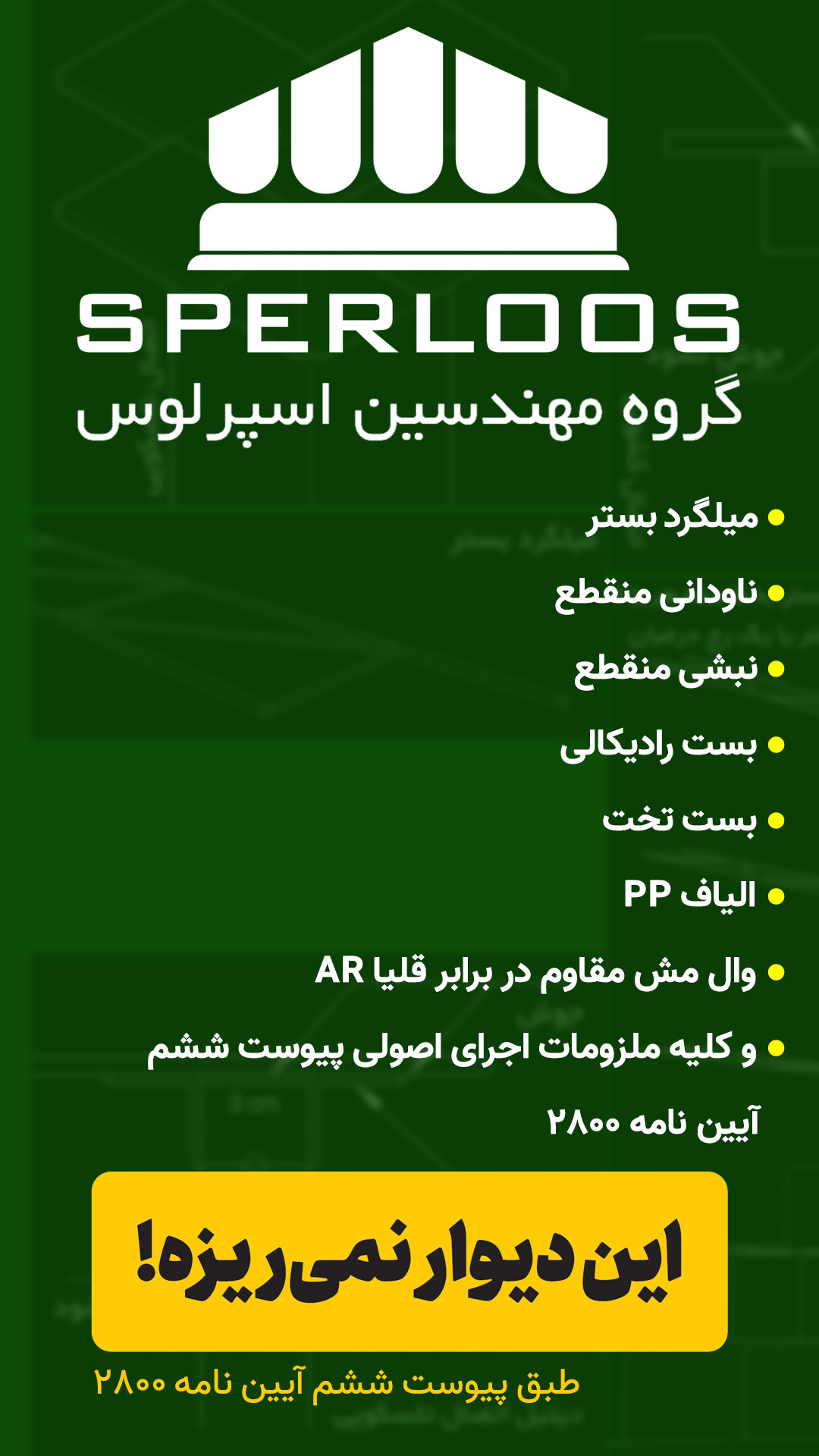 گروه مهندسین اسپرلوس صفحه اصلی mobile main page