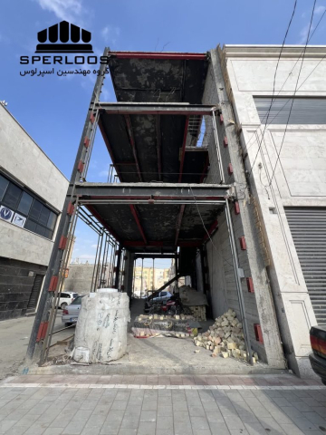 گروه مهندسین اسپرلوس پروژه الهیه 1 photo 2026 03 14 09 04 30 768x1024