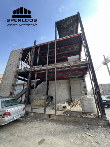گروه مهندسین اسپرلوس پروژه الهیه 1 photo 2026 03 14 09 04 39 768x1024