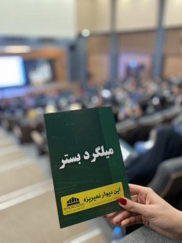 گروه مهندسین اسپرلوس واکاوی فاجعه متروپل seminar metropol23 768x1024