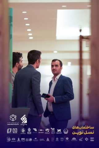 گروه مهندسین اسپرلوس همایش ساختمان های نسل نوین - بخش سوم Hamayesh nasle novin 7 682x1024