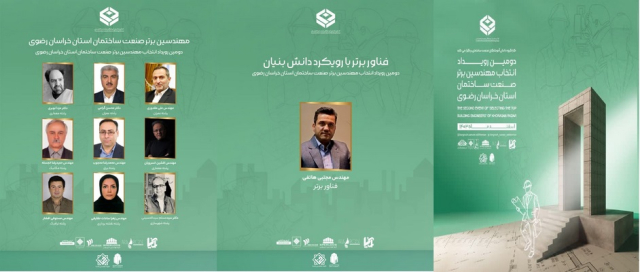 گروه مهندسین اسپرلوس دومین رویداد انتخاب مهندسین برتر صنعت ساختمان استان خراسان رضوی second events sperloos 1