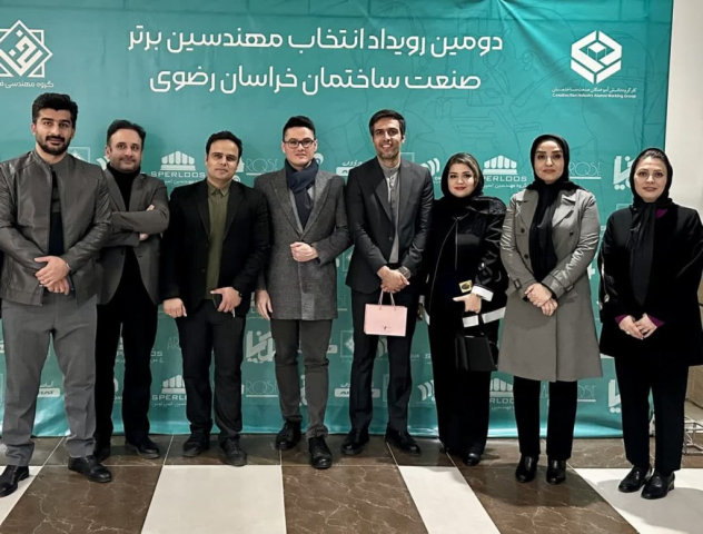گروه مهندسین اسپرلوس دومین رویداد انتخاب مهندسین برتر صنعت ساختمان استان خراسان رضوی second events sperloos 4 1024x778