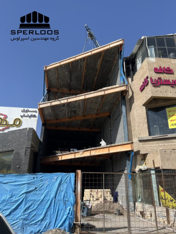 گروه مهندسین اسپرلوس پروژه والپست طرقبه بین امام رضا 7 و 9 photo 2026 03 14 09 17 47 768x1024