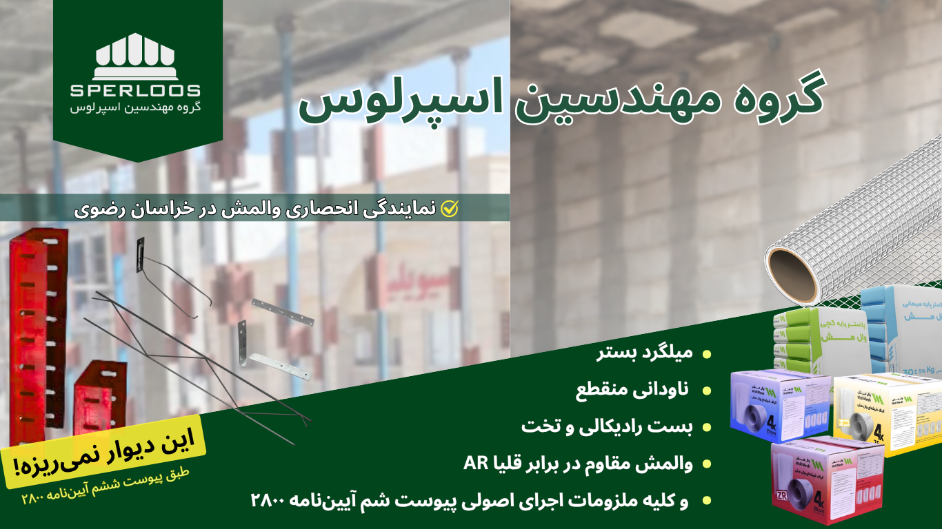 گروه مهندسین اسپرلوس صفحه اصلی نمایندگی انحصاری والمش در خراسان رضوی