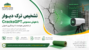 گروه مهندسین اسپرلوس صفحه اصلی cracksgpt ai building