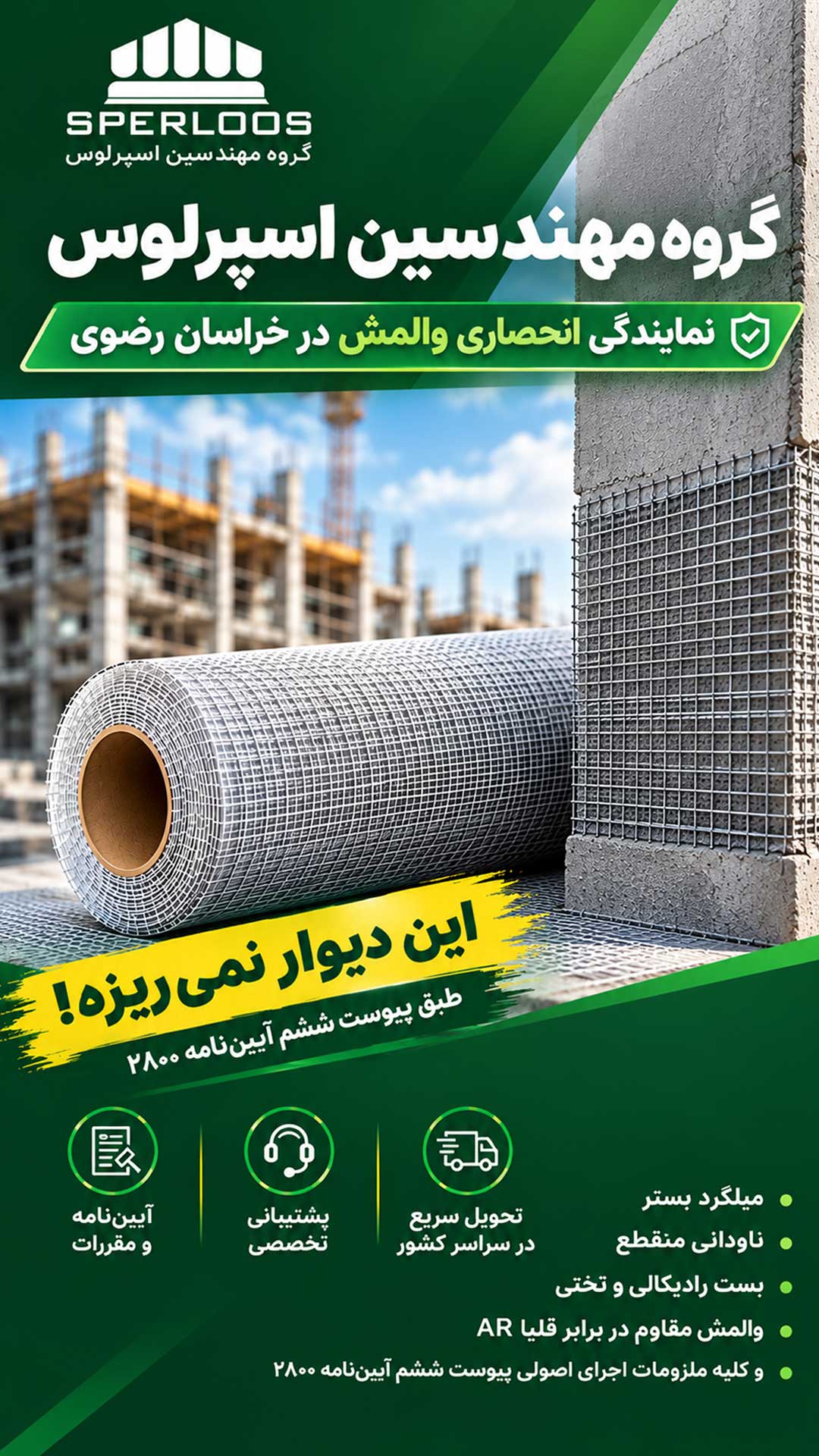 گروه مهندسین اسپرلوس صفحه اصلی Sperloos hero mobile