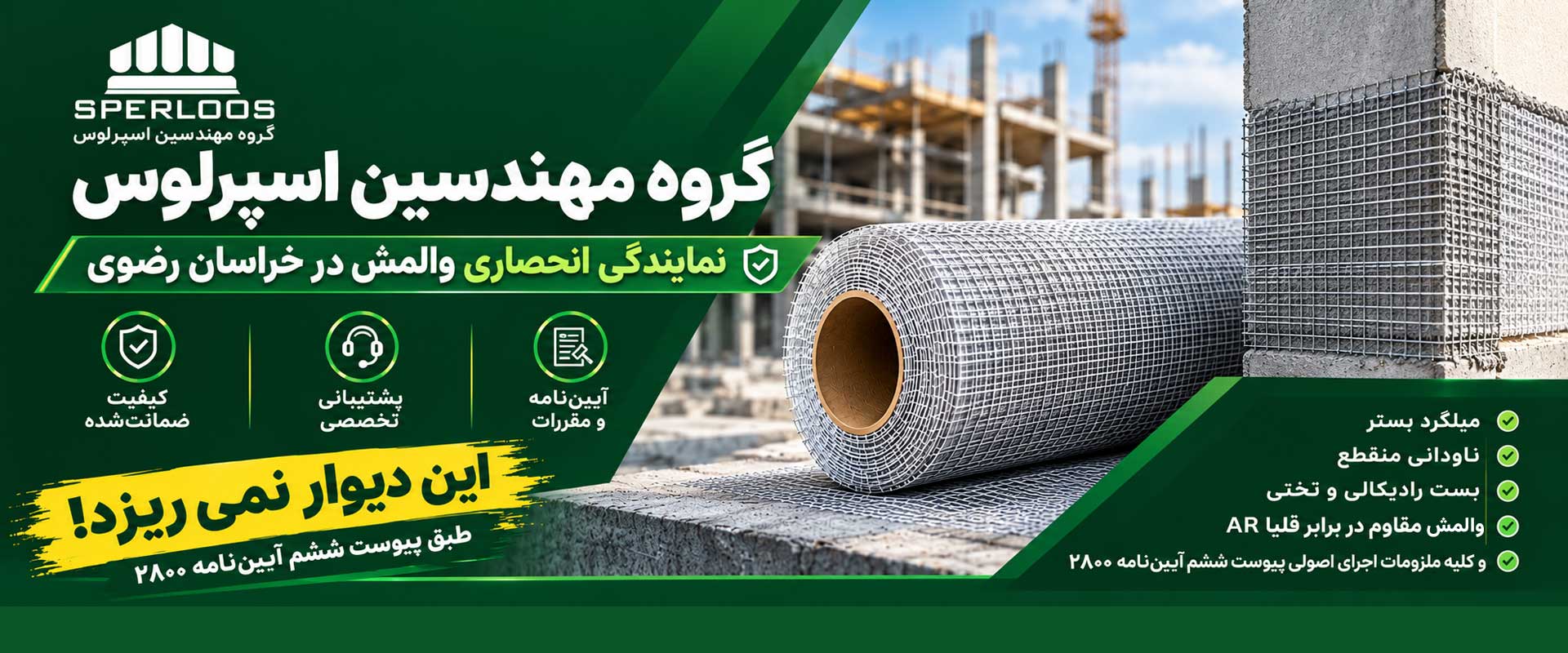 گروه مهندسین اسپرلوس صفحه اصلی Sperloos hero