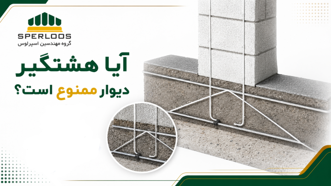 هشتگیر_دیوار